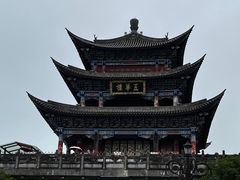 -大理古城