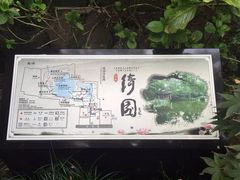 -绮园景区