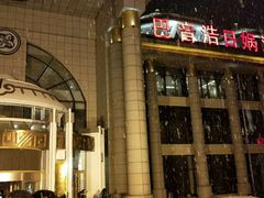 -巴音浩日娲·蒙餐(双林东路店)