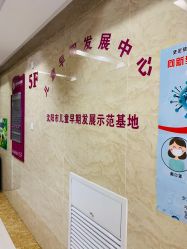 -沈阳市妇幼保健院(沈州路院区)