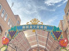 -新疆国际大巴扎