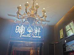 -广州塔晖粤轩中餐厅