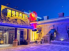 -波特曼西餐厅(南岗店)