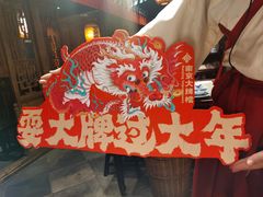-南京大牌档(香港广场店)