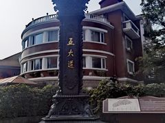 -天津五大道文化旅游区