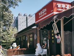 -百年义利(北兴路店)