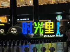 -广州保利时光里(建设大马路店)