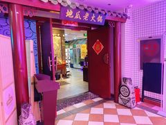 -重庆地瓜老火锅(广渠门店)