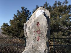 -香山公园