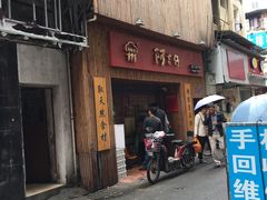 -阿吉仔(大元路店)
