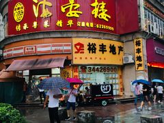 -岭南海晏楼(东晓南店)