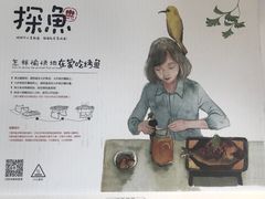 -探鱼·鲜青椒爽麻烤鱼(领展购物广场店)