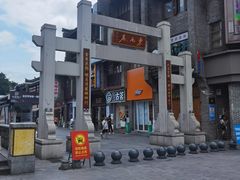 -东西巷