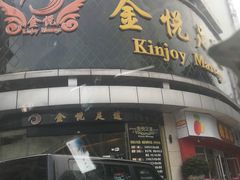 -金悦足道(宝岗大道店)