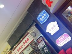 -憶廟街 X 沙角邨(太古城店)