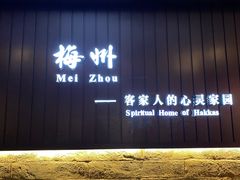 -中国客家博物馆