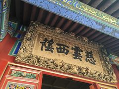 -西安市广仁寺