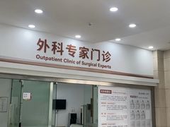 -上海仁爱医院