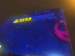 -万达影城(汉街万达广场IMAX店)