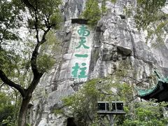 -桂林独秀峰王城景区