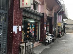 门面-四川老牛麻辣烫(北门桥店)