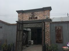 -3号仓库·餐厅(灵溪一店)