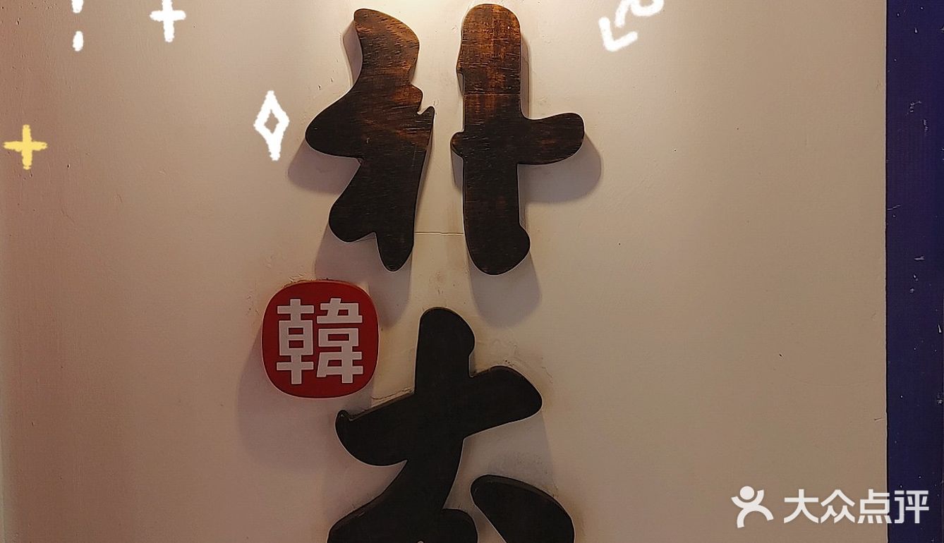 朴太院〡我愿称之为西安烤肉NO.1