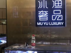 -沐渔二手奢侈品黄金手表包包回收·中古店(广州塔店)