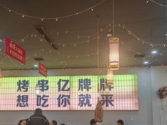 -亿牌牌东北烧烤(怀特店)