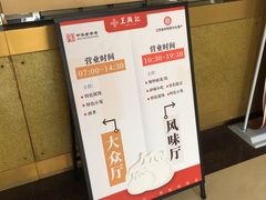 -王興記(中山路店)