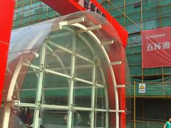 -体育场(地铁站)