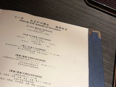 菜单-滩万日本料理Nadaman(国贸大酒店)