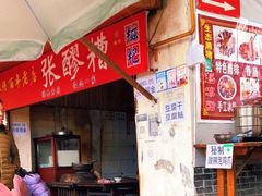 -张醪糟