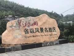 -影珠山