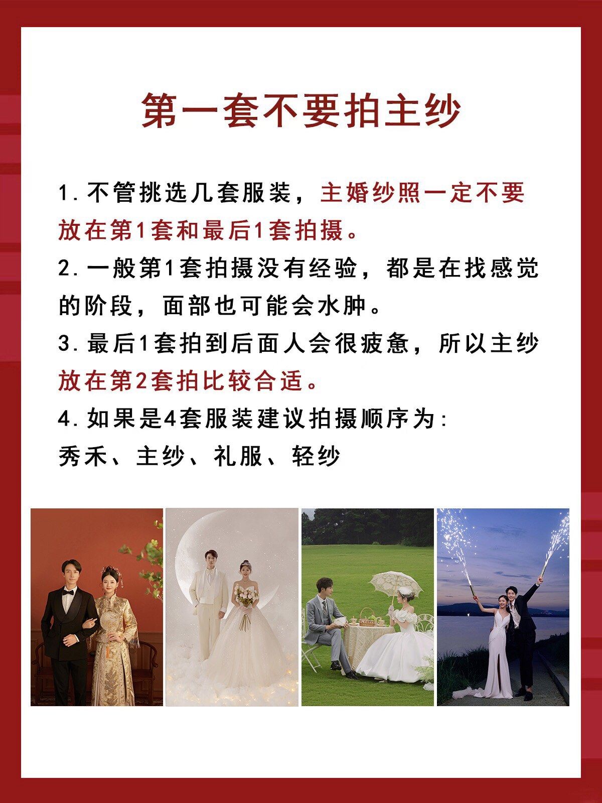 别划走[流泪]30秒告诉你拍婚纱照的正确顺序