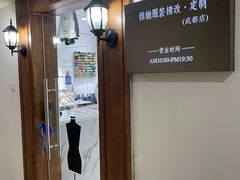 -雅楠服装修改工作室成都店