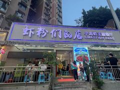 -辣螃铠盆盆蟹大排档(总店)