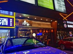 门面-赤谷和牛烧肉居酒屋(石景山店)