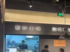 -张翻越·川渝冒菜·武汉黑鸭煲(城北万象城店)