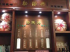 门面-勤德兴(湖滨路店)