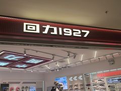 -东莞松山湖万象汇