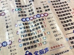菜单-宝葫芦西北茶食铺(万达店)