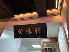 -姑苏家宴·苏帮菜·松鼠桂鱼(苏州总店)