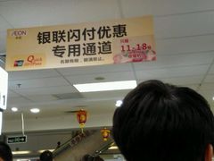-AEON永旺(东方宝泰店)
