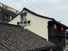 -葑门横街