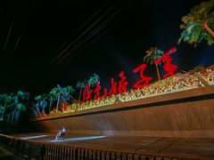 -三亚红色娘子军演艺公园景区