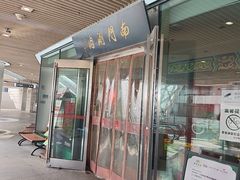 -南门涮肉(上海二店)