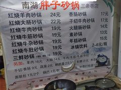 菜单-南湖胖子砂锅(五福街店)