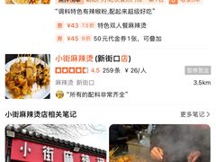 -郭记小街麻辣烫(南小街总店)