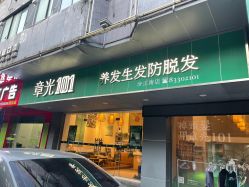 -章光101防脱养发荟